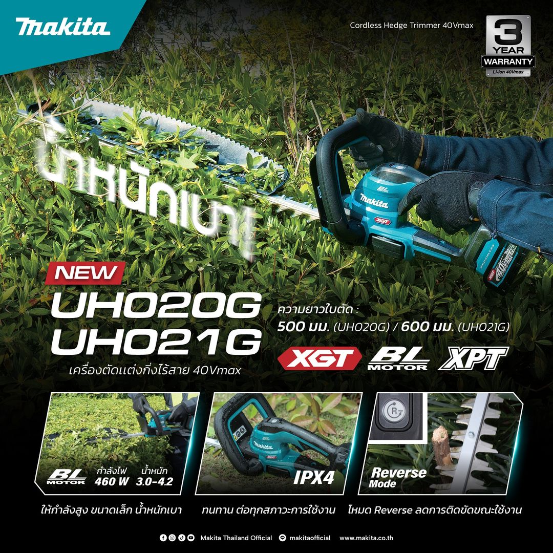 UH020G,UH021G Cordless Hedge Trimmer