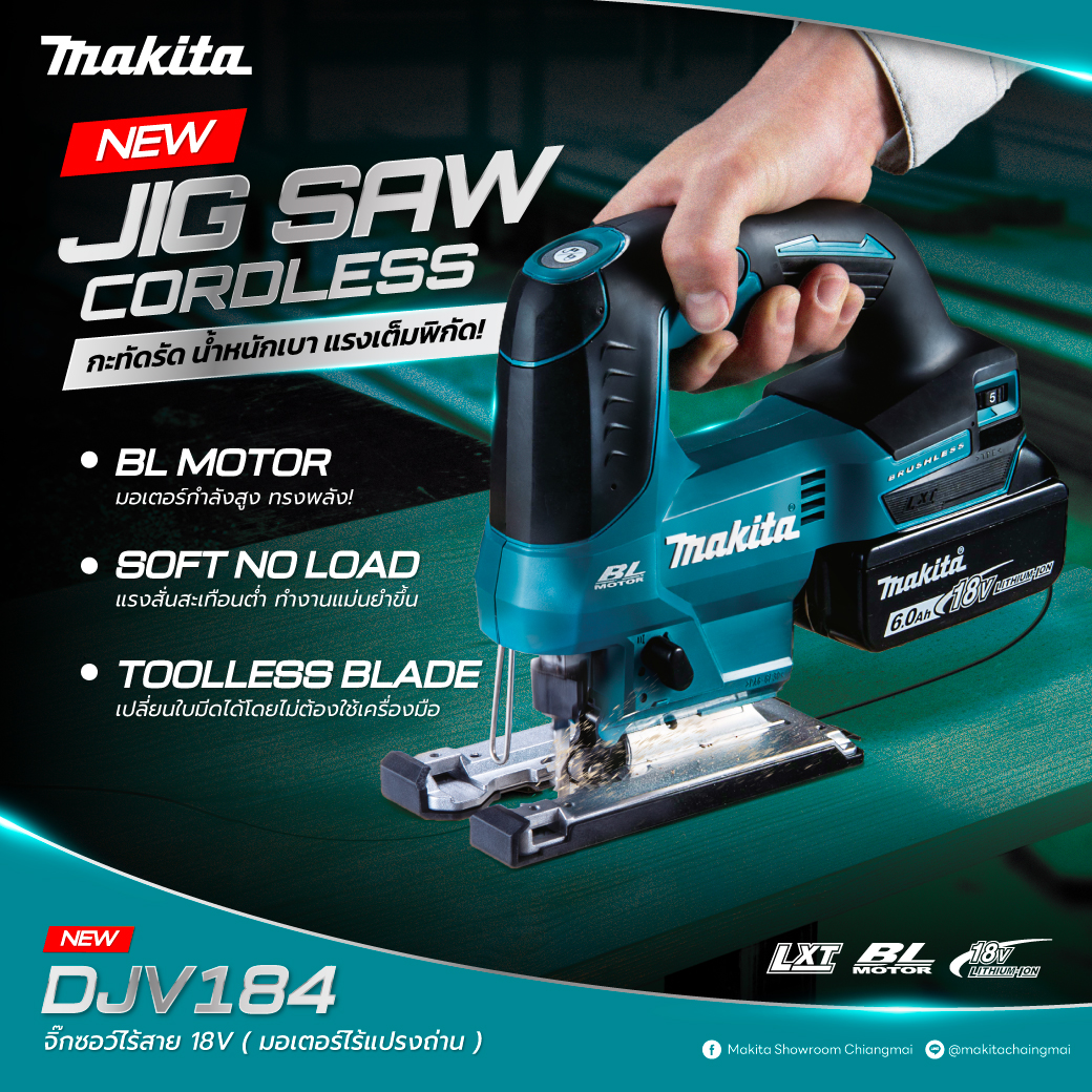 NEW ! DJV184 จิ๊กซอว์ไร้สาย 18V 